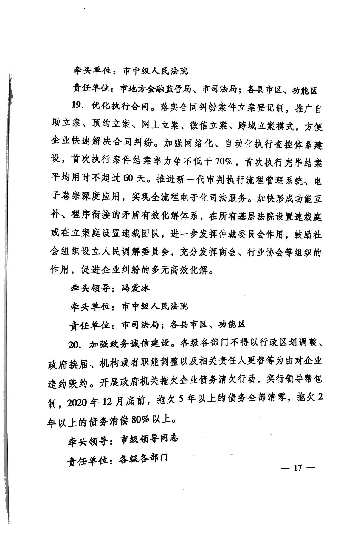 印發(fā)《關(guān)于持續(xù)深入優(yōu)化營商環(huán)境的實(shí)施方案》的通知(濟(jì)辦發(fā)〔2020〕10號)-17.jpg