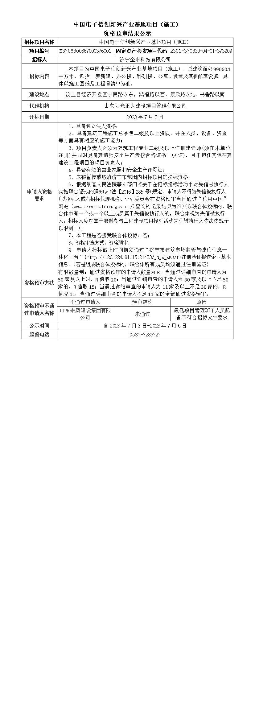 11、資格預(yù)審公示.jpg